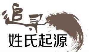 中国新百家姓