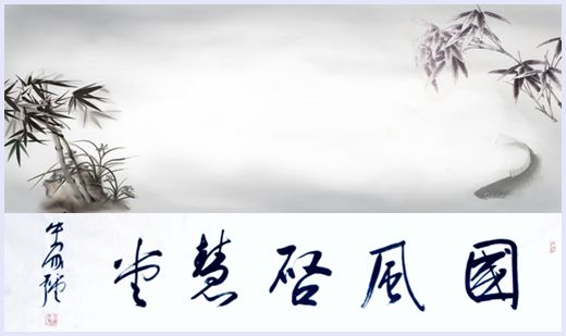 【国风启慧堂】《了凡四训》之八