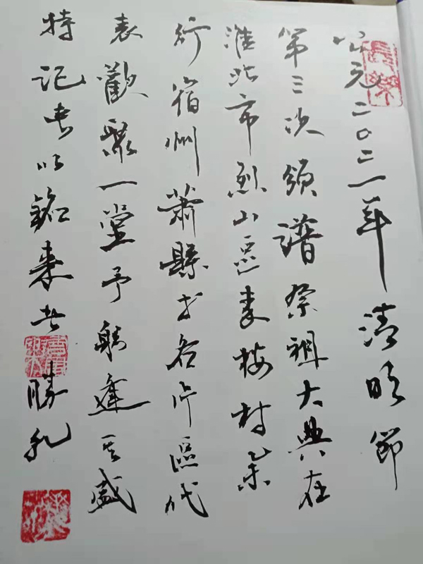 秦胜乾家谱题字.jpg