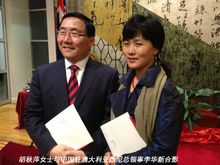 与悉尼总领事李华新合影