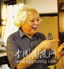 美术家吴山明作品