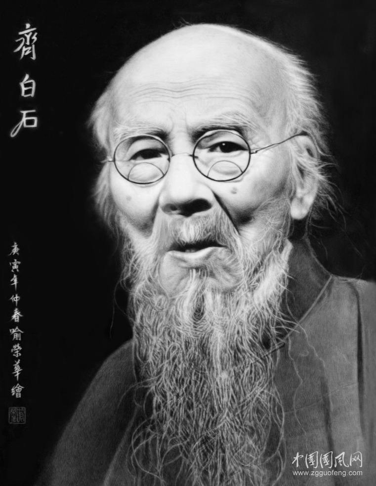 欣赏齐白石作品