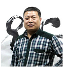 书法家李善美作品