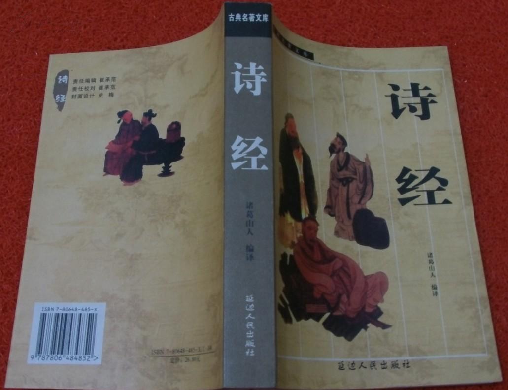 谈谈《诗经》