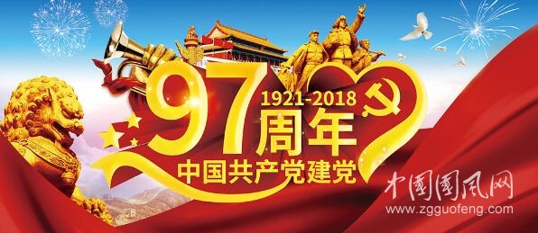 纪念七一